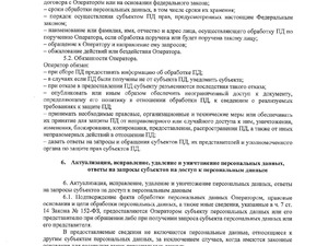 Политика защиты и обработки ПД_Страница_4.jpg